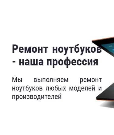 Ремонт ноутбуков в Салавате - наша профессия